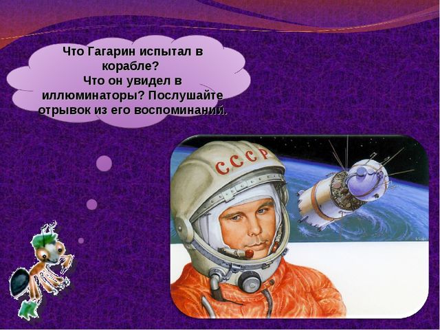 Презентация " Зачем люди осваивают космос"