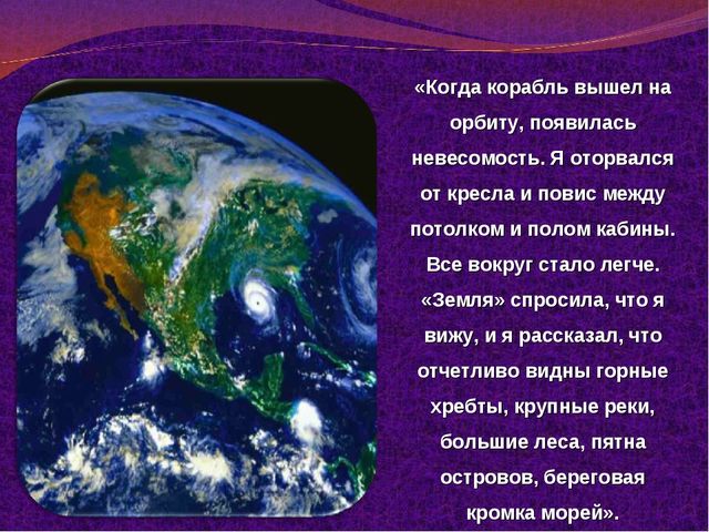Презентация " Зачем люди осваивают космос"