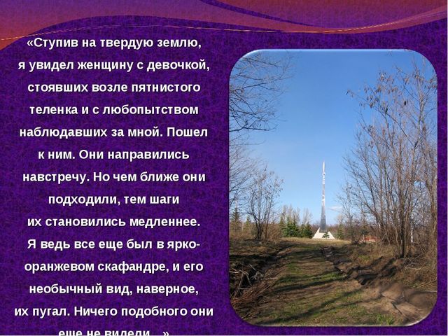 Презентация " Зачем люди осваивают космос"