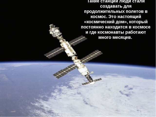 Презентация " Зачем люди осваивают космос"