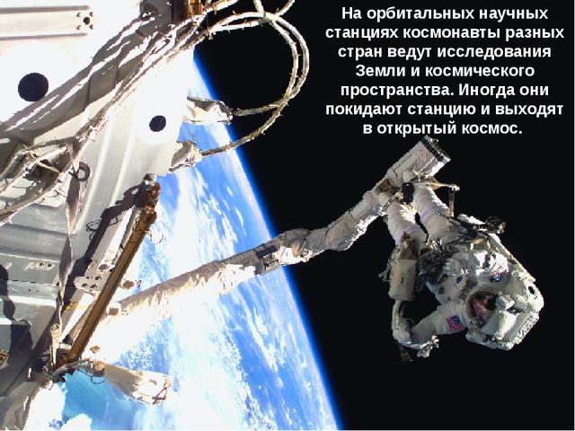 Презентация " Зачем люди осваивают космос"