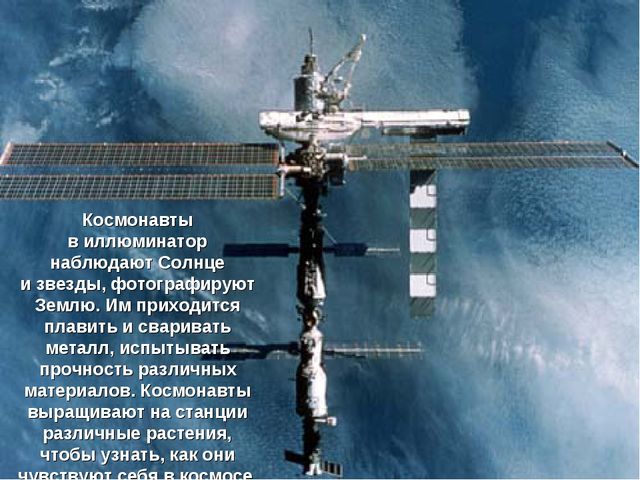Презентация " Зачем люди осваивают космос"