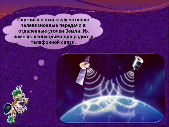 Презентация " Зачем люди осваивают космос"