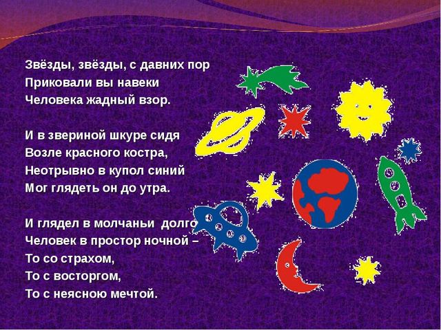 Презентация " Зачем люди осваивают космос"