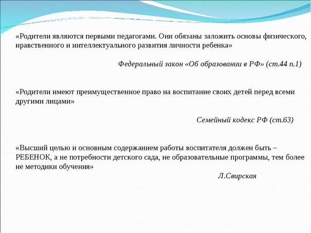 Развитие сотрудничества в триаде «семья - ребенок - детский сад» путем вовлечения родителей в деятельность ДОУ