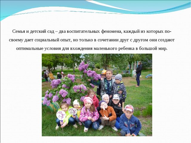 Развитие сотрудничества в триаде «семья - ребенок - детский сад» путем вовлечения родителей в деятельность ДОУ