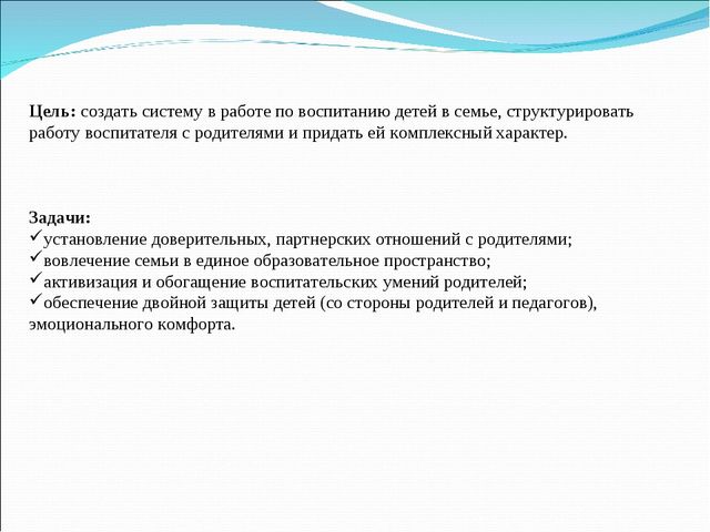 Развитие сотрудничества в триаде «семья - ребенок - детский сад» путем вовлечения родителей в деятельность ДОУ