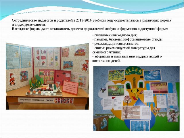 Развитие сотрудничества в триаде «семья - ребенок - детский сад» путем вовлечения родителей в деятельность ДОУ
