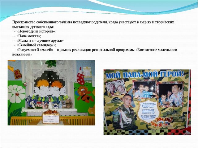 Развитие сотрудничества в триаде «семья - ребенок - детский сад» путем вовлечения родителей в деятельность ДОУ