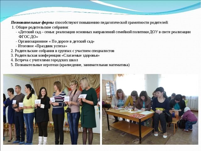 Развитие сотрудничества в триаде «семья - ребенок - детский сад» путем вовлечения родителей в деятельность ДОУ