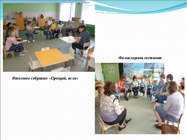 Развитие сотрудничества в триаде «семья - ребенок - детский сад» путем вовлечения родителей в деятельность ДОУ