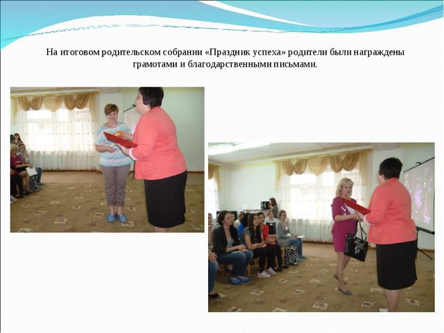 Развитие сотрудничества в триаде «семья - ребенок - детский сад» путем вовлечения родителей в деятельность ДОУ