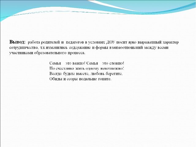 Развитие сотрудничества в триаде «семья - ребенок - детский сад» путем вовлечения родителей в деятельность ДОУ