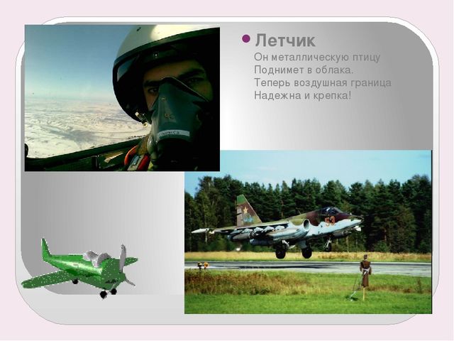 Презентация на тему: "23 февраля"