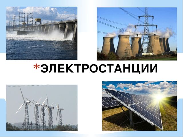 Презентация "Как электричество пришло в наш дом"