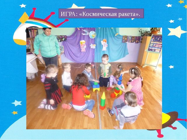 Презентация занятия "Космическое путешествие на планете Земля"