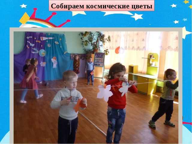 Презентация занятия "Космическое путешествие на планете Земля"