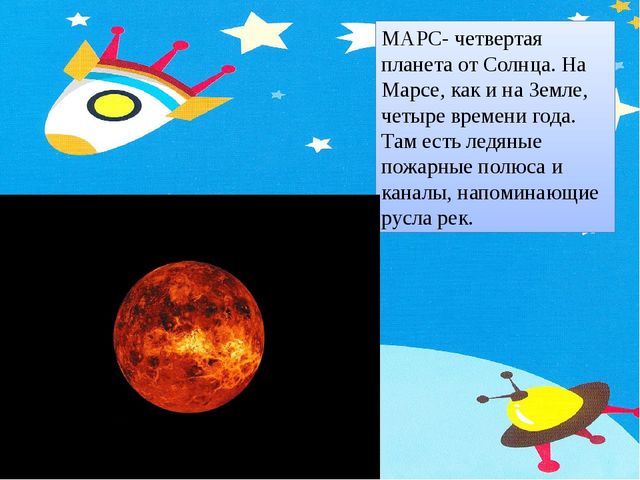 Презентация занятия "Космическое путешествие на планете Земля"