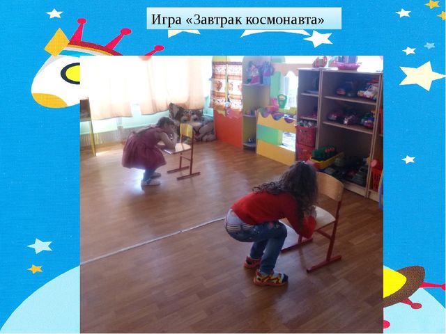 Презентация занятия "Космическое путешествие на планете Земля"
