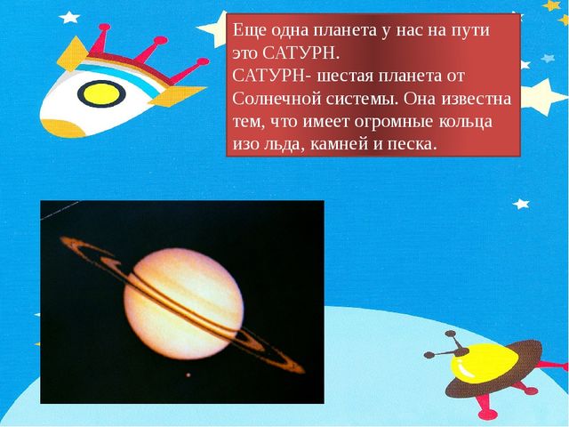 Презентация занятия "Космическое путешествие на планете Земля"