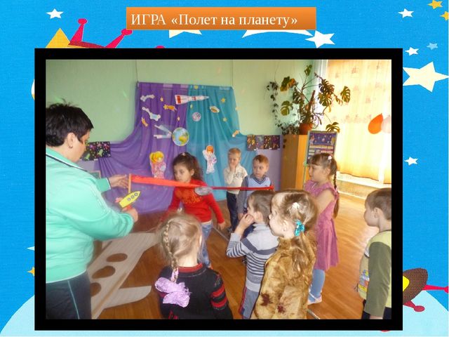 Презентация занятия "Космическое путешествие на планете Земля"