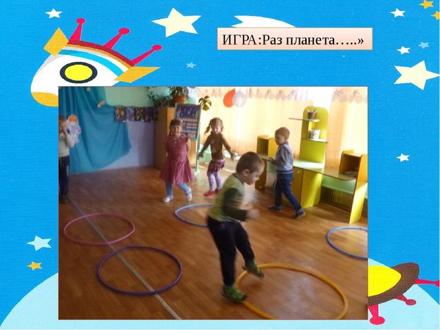 Презентация занятия "Космическое путешествие на планете Земля"