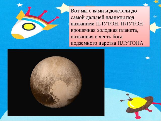 Презентация занятия "Космическое путешествие на планете Земля"