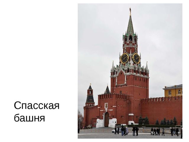 Презентация "Мой город - Москва!"