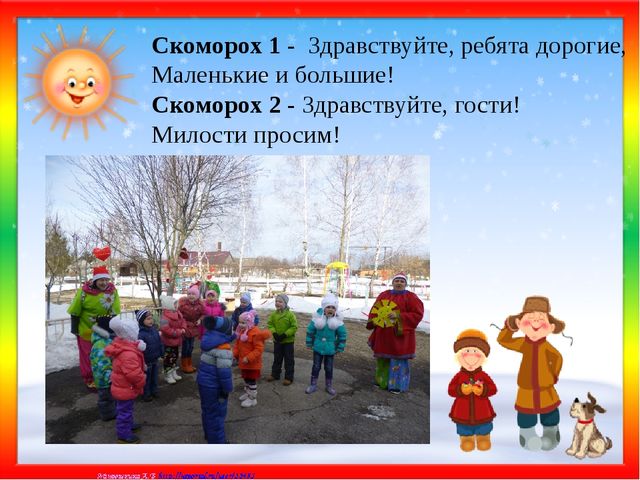 Презентация праздника в детском саду "Есть такой веселый праздник - Масленица"