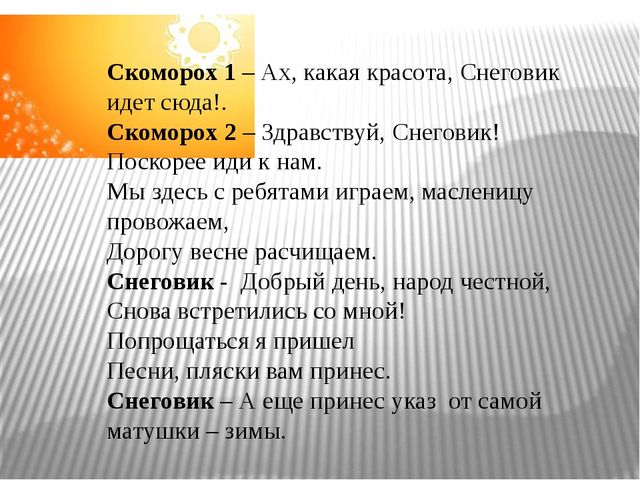Презентация праздника в детском саду "Есть такой веселый праздник - Масленица"