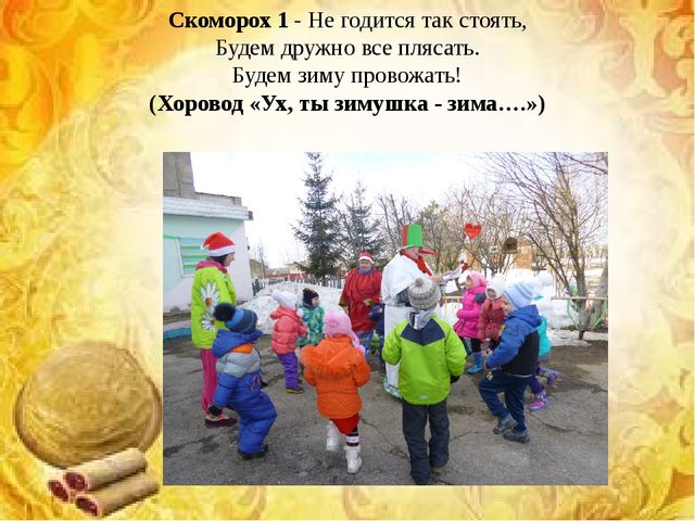 Презентация праздника в детском саду "Есть такой веселый праздник - Масленица"