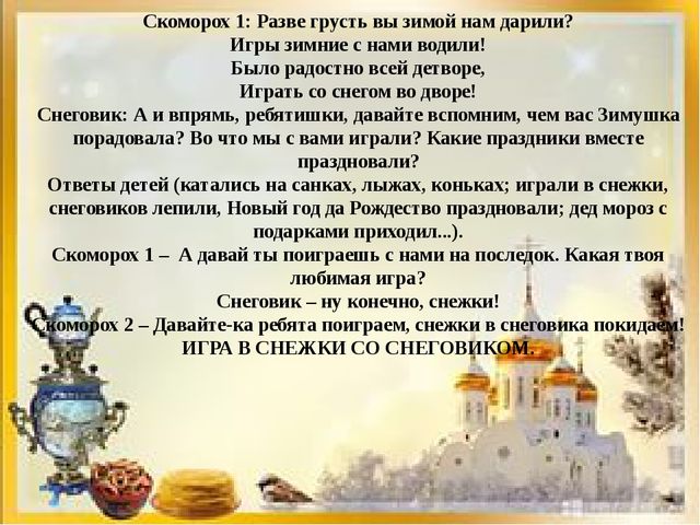 Презентация праздника в детском саду "Есть такой веселый праздник - Масленица"