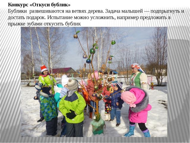 Презентация праздника в детском саду "Есть такой веселый праздник - Масленица"