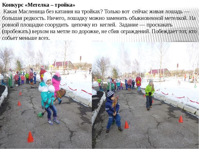 Презентация праздника в детском саду "Есть такой веселый праздник - Масленица"