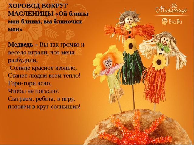 Презентация праздника в детском саду "Есть такой веселый праздник - Масленица"