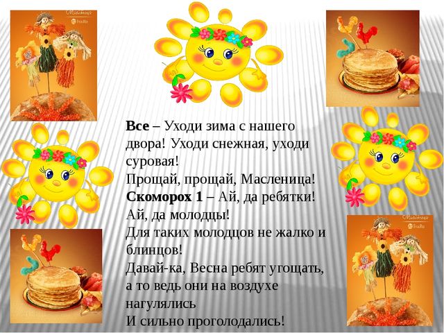 Презентация праздника в детском саду "Есть такой веселый праздник - Масленица"