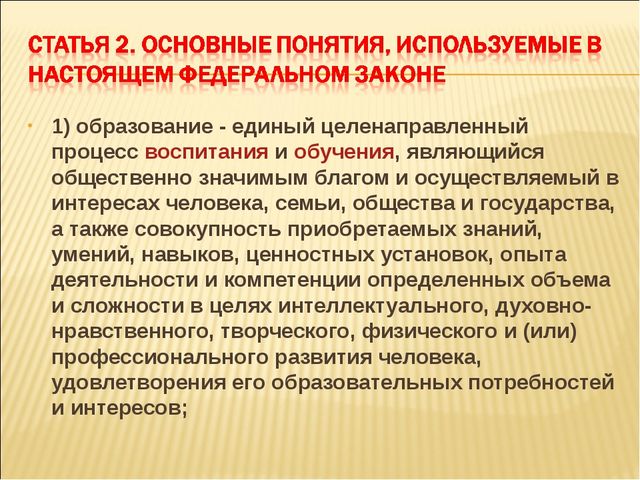 Презентация 273 ФЗ об Образовании для ДОУ