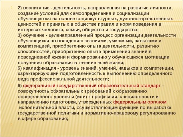 Презентация 273 ФЗ об Образовании для ДОУ