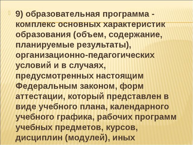 Презентация 273 ФЗ об Образовании для ДОУ