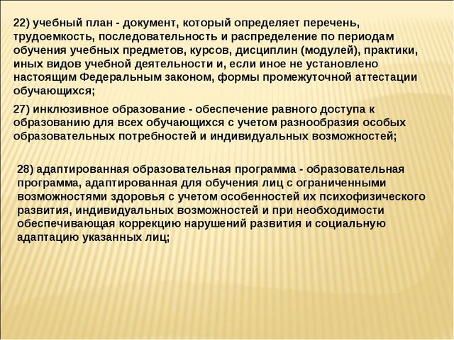 Презентация 273 ФЗ об Образовании для ДОУ