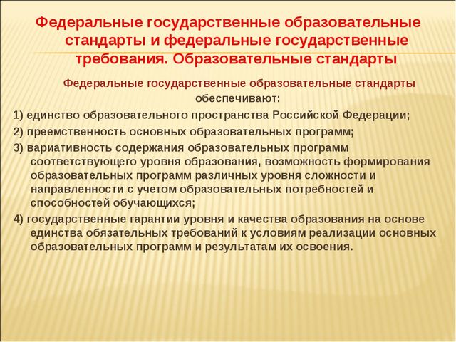 Презентация 273 ФЗ об Образовании для ДОУ
