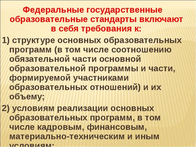 Презентация 273 ФЗ об Образовании для ДОУ