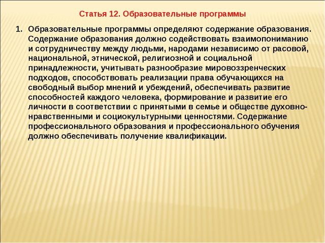 Презентация 273 ФЗ об Образовании для ДОУ