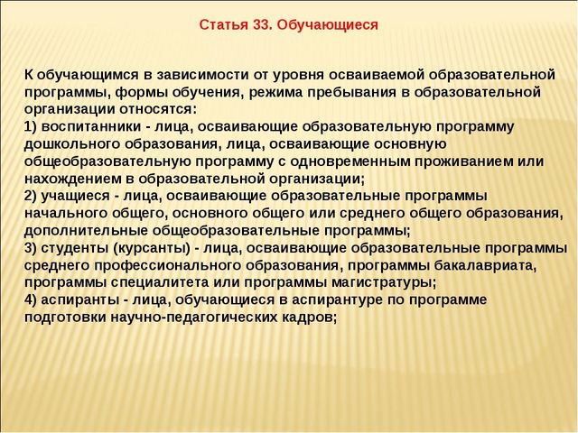 Презентация 273 ФЗ об Образовании для ДОУ