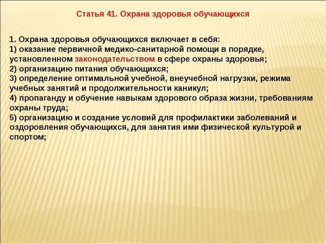 Презентация 273 ФЗ об Образовании для ДОУ