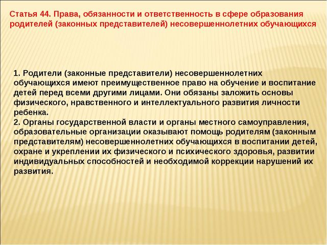 Презентация 273 ФЗ об Образовании для ДОУ