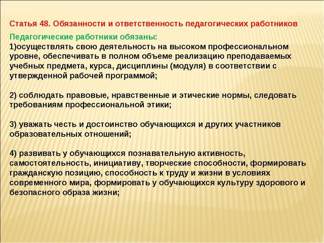 Презентация 273 ФЗ об Образовании для ДОУ