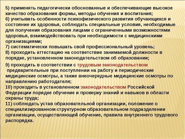 Презентация 273 ФЗ об Образовании для ДОУ