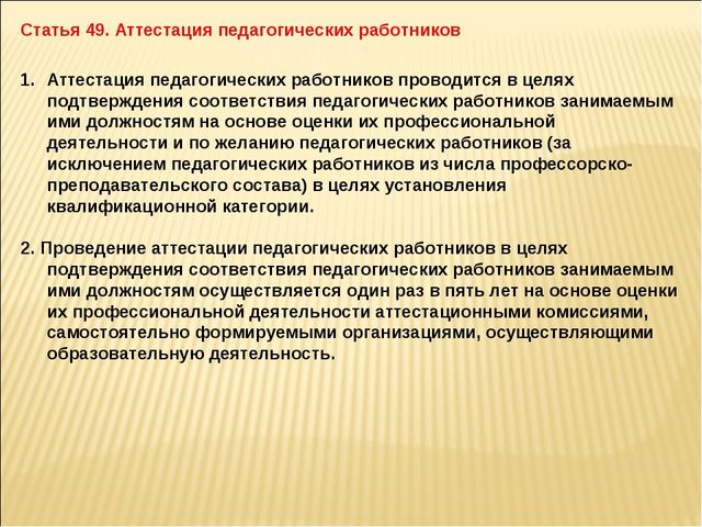 Презентация 273 ФЗ об Образовании для ДОУ