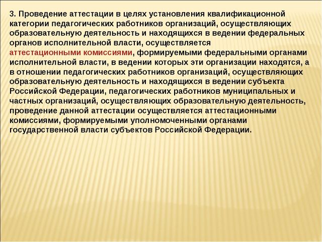 Презентация 273 ФЗ об Образовании для ДОУ